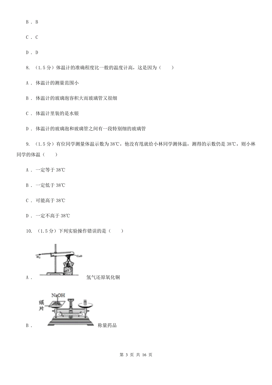 沪科版2019-2020学年七年级上学期科学第一次月考试卷（第1章）A卷.doc_第3页