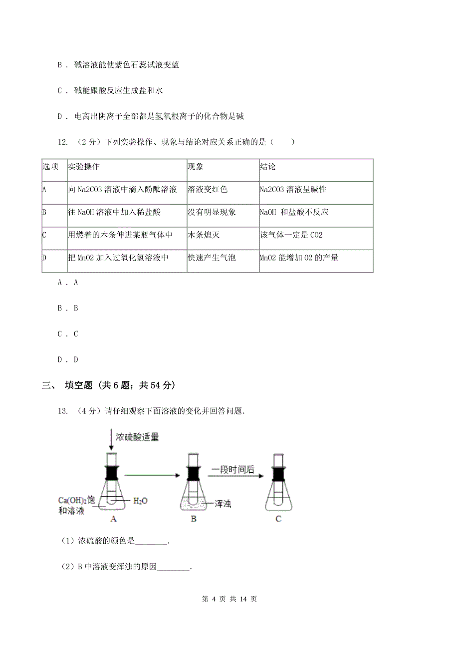 人教版2019-2020学年九年级上学册化学期中考试试卷（I）卷.doc_第4页