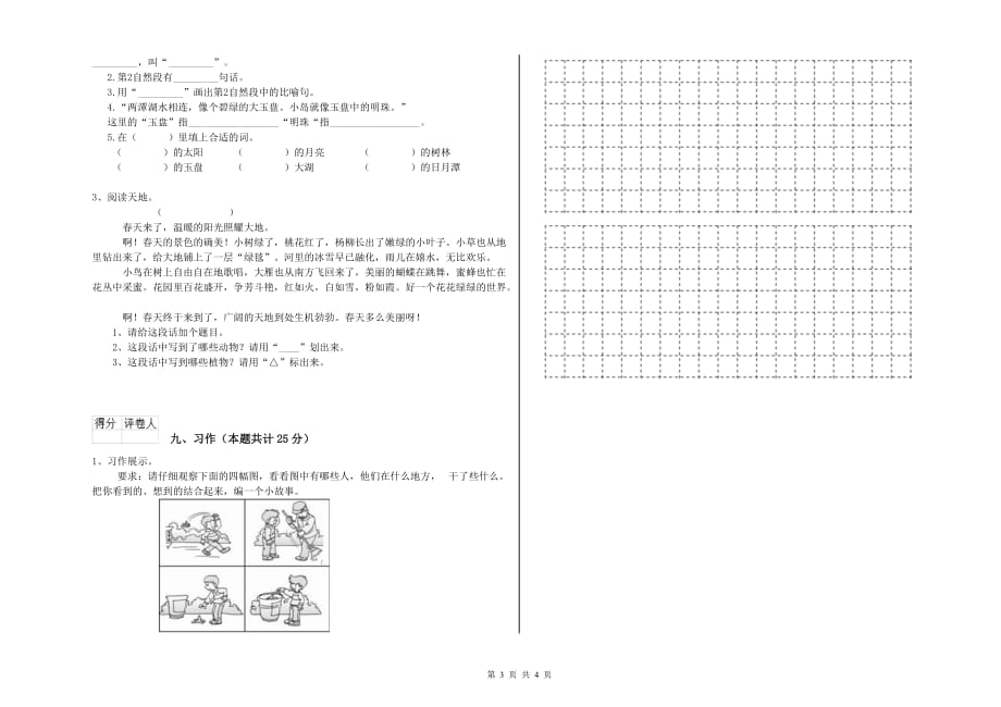 重点小学二年级语文【上册】能力提升试题 附解析.doc_第3页