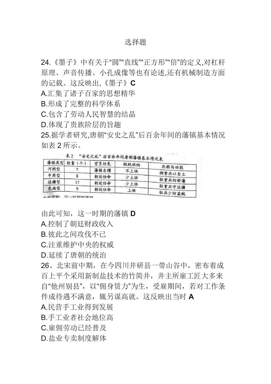 2018年历史高考全国1卷真题_第1页