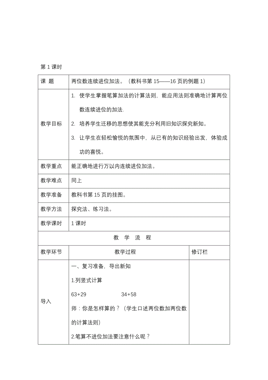 人教三年级数学上第二单元教学设计.doc_第2页