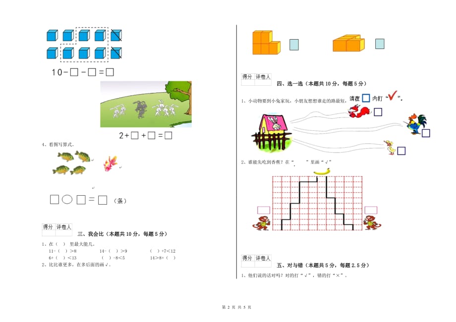 芜湖市实验小学一年级数学下学期月考试题 含答案.doc_第2页