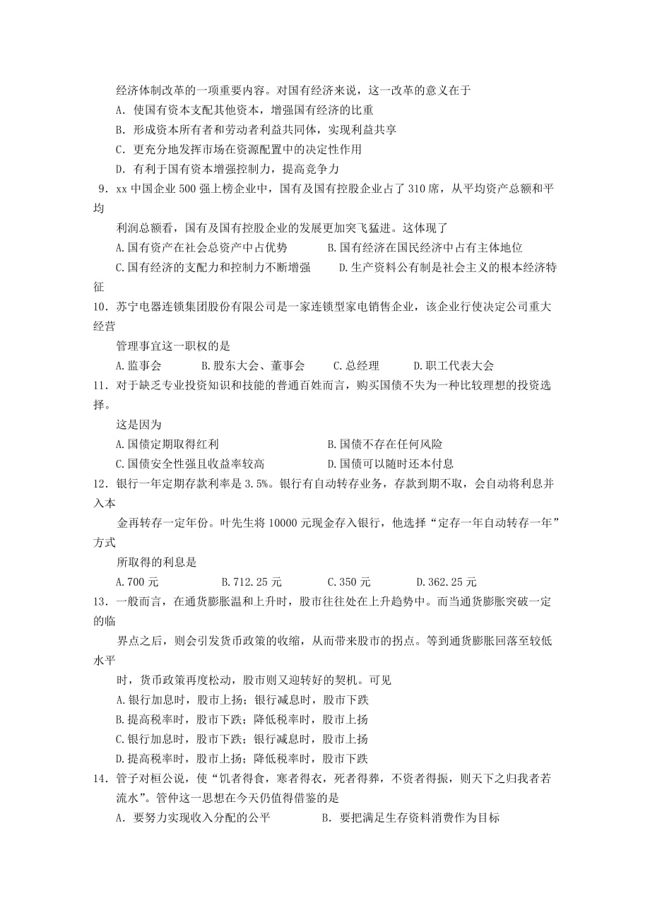 2019-2020年高一政治上学期第二次统练试题.doc_第2页