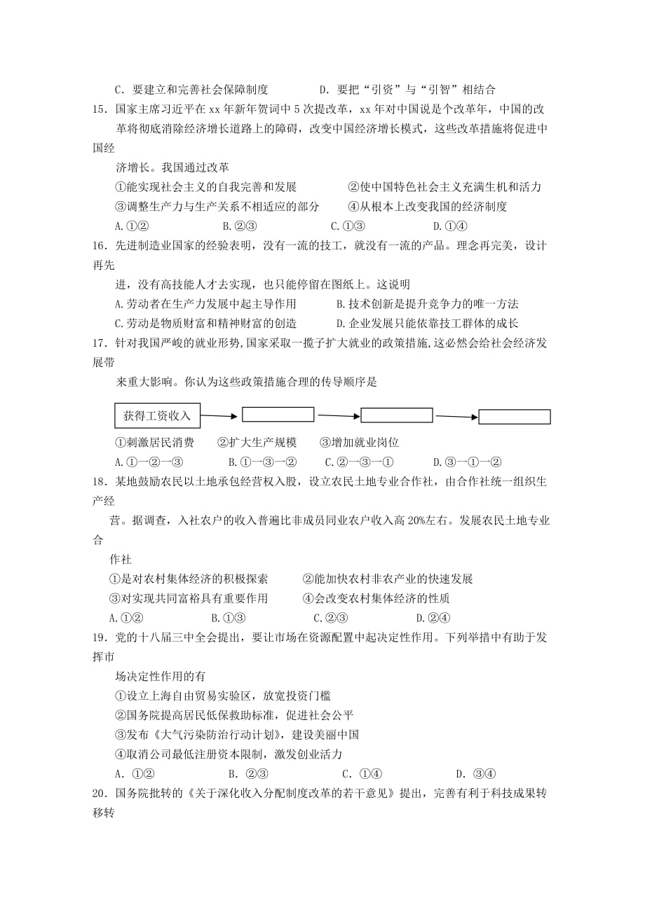 2019-2020年高一政治上学期第二次统练试题.doc_第3页