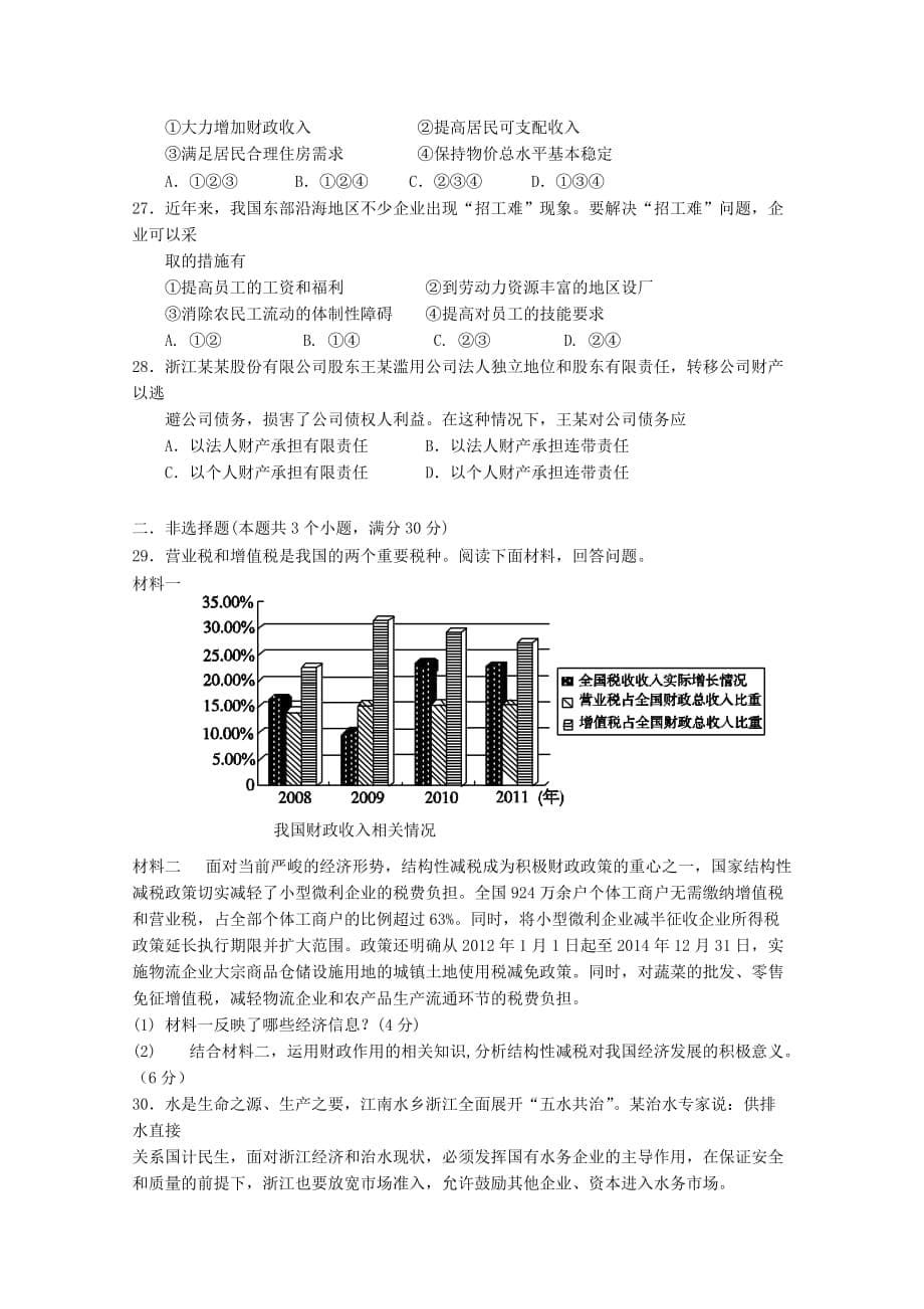 2019-2020年高一政治上学期第二次统练试题.doc_第5页