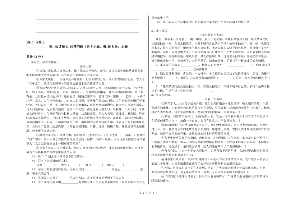 江苏版2020年六年级语文下学期月考试题 附解析.doc_第2页