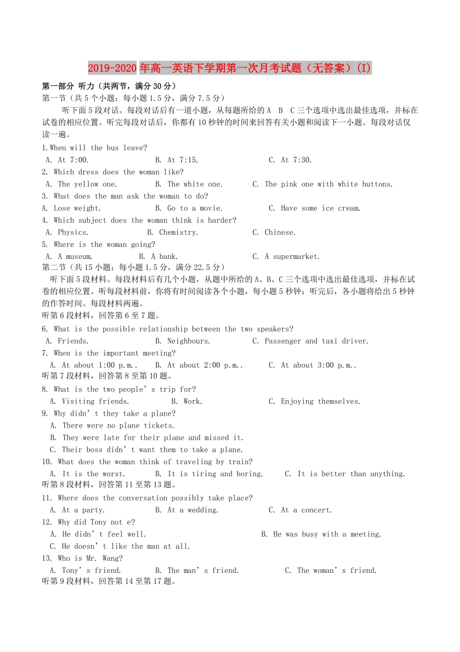 2019-2020年高一英语下学期第一次月考试题（无答案）（I）.doc_第1页