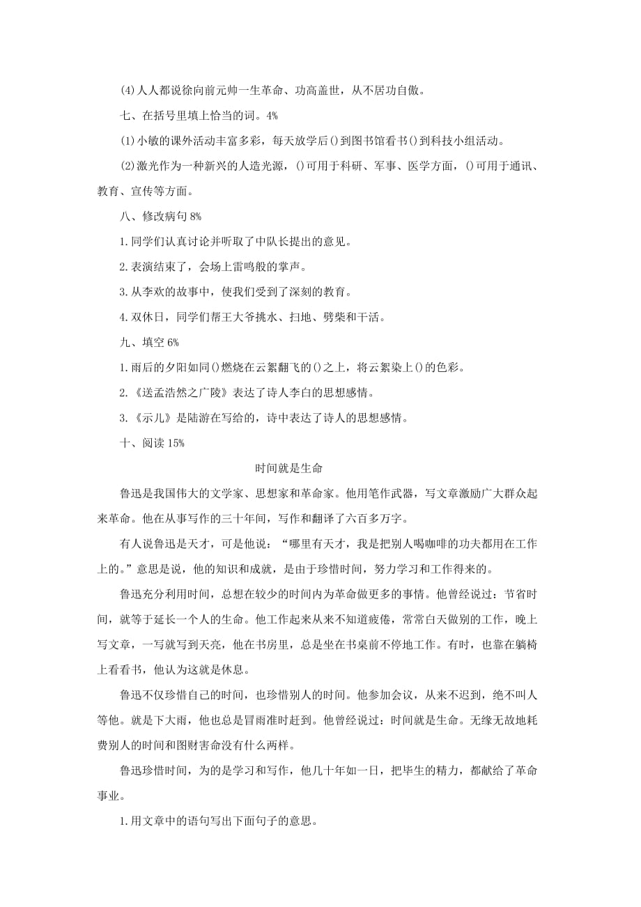 2019秋六年级语文上学期期末试卷131苏教版.doc_第2页