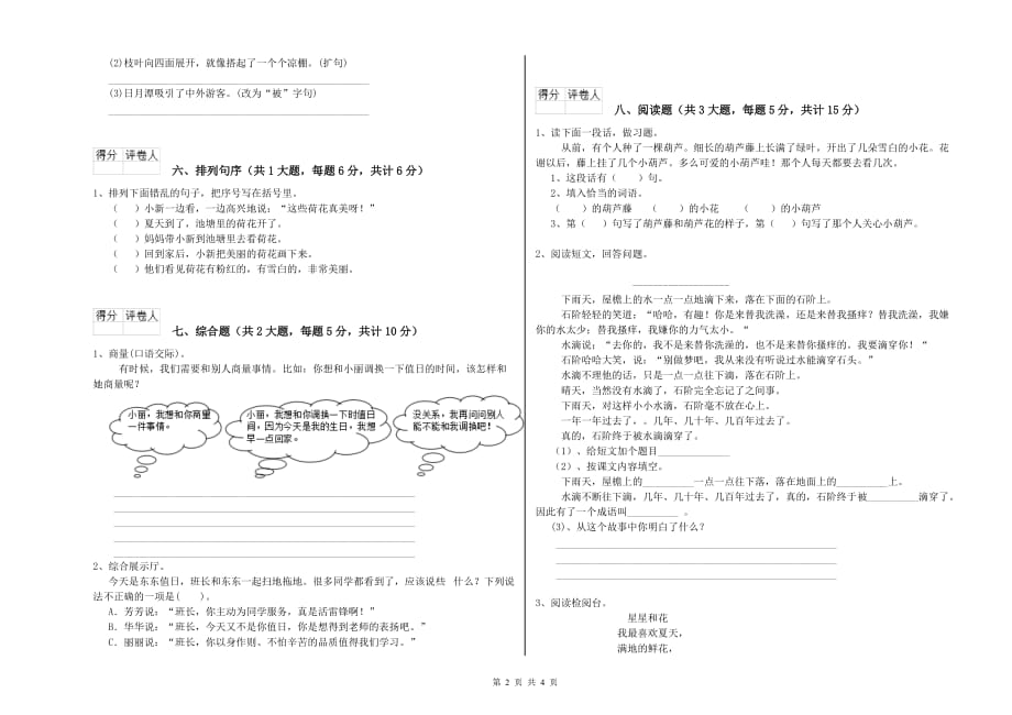 浙教版二年级语文【下册】期中考试试题 附答案.doc_第2页