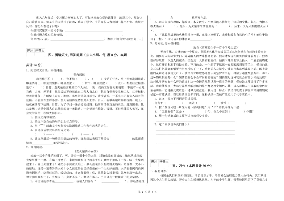 江西版2019年六年级语文下学期考前练习试题 含答案.doc_第2页