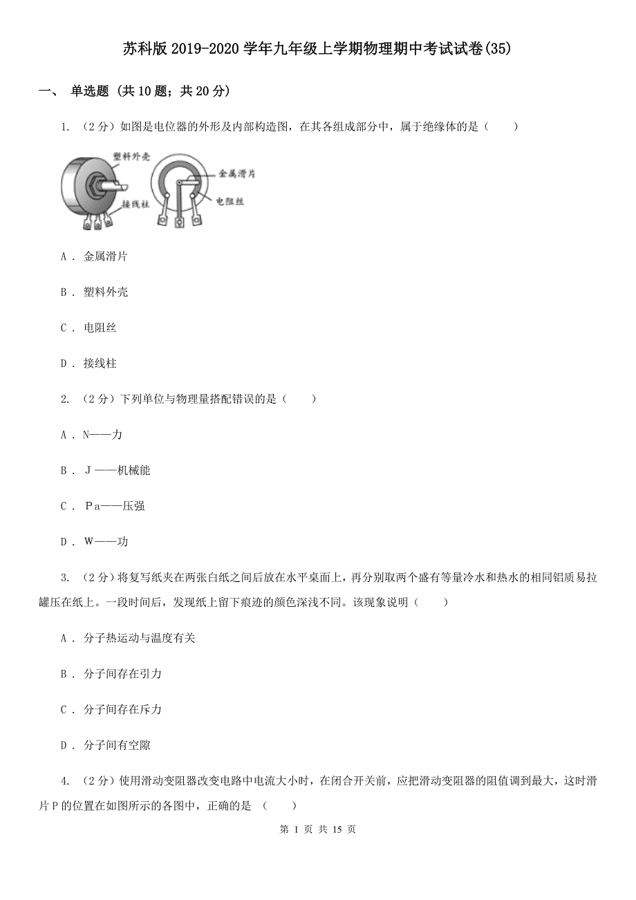 苏科版2019-2020学年九年级上学期物理期中考试试卷（35）.doc_第1页