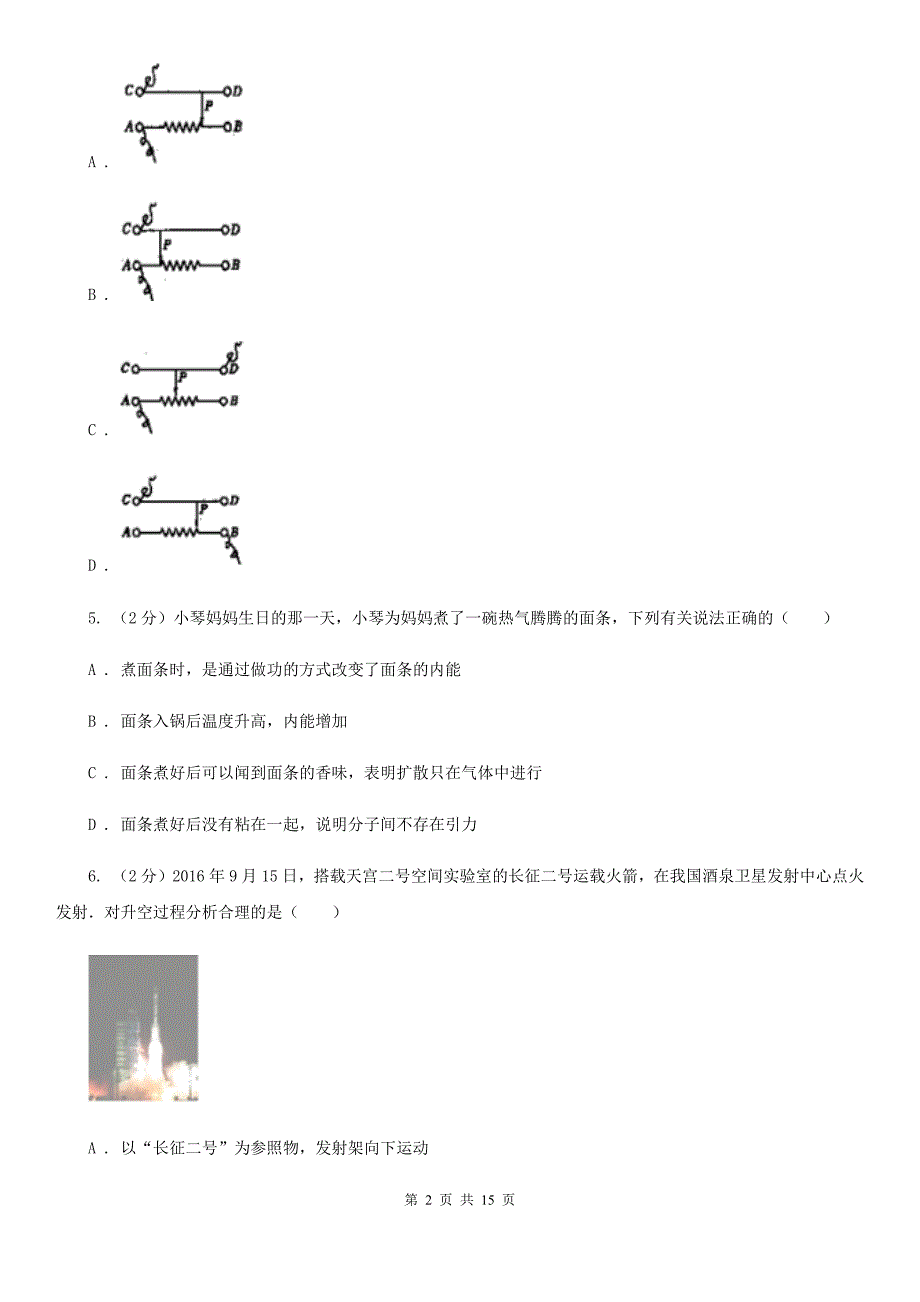 苏科版2019-2020学年九年级上学期物理期中考试试卷（35）.doc_第2页