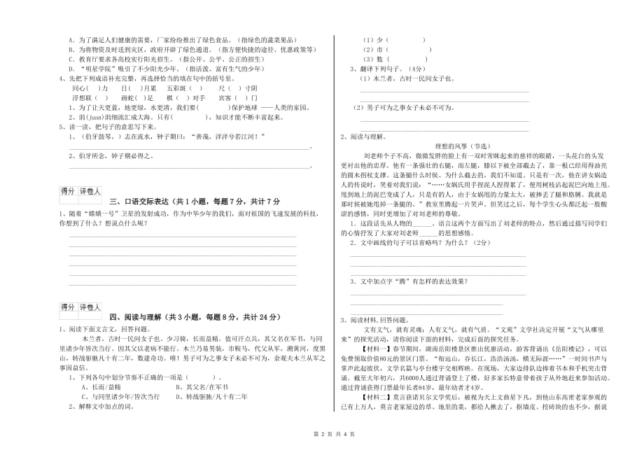 宜昌市实验小学小升初语文能力检测试卷 含答案.doc_第2页