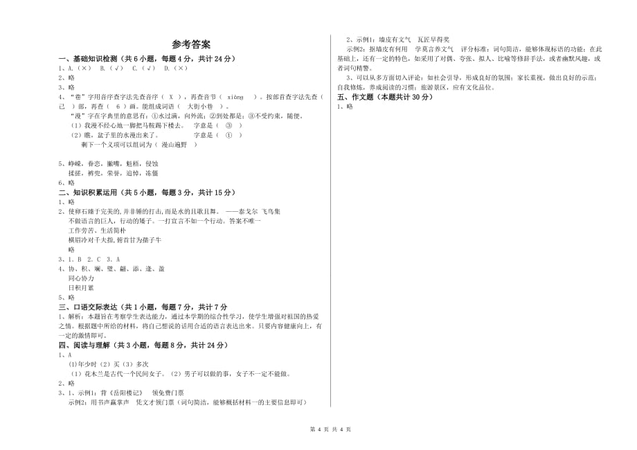 宜昌市实验小学小升初语文能力检测试卷 含答案.doc_第4页