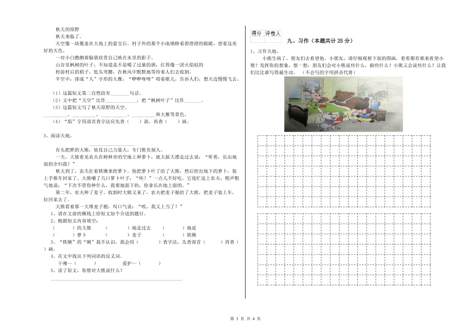 2020年重点小学二年级语文【下册】强化训练试题 附答案.doc_第3页