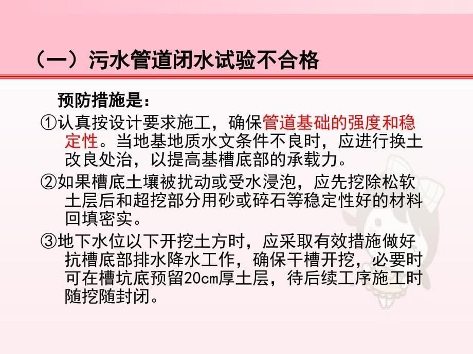 市政排水管道工程的施工质量通病的防治措施_第5页