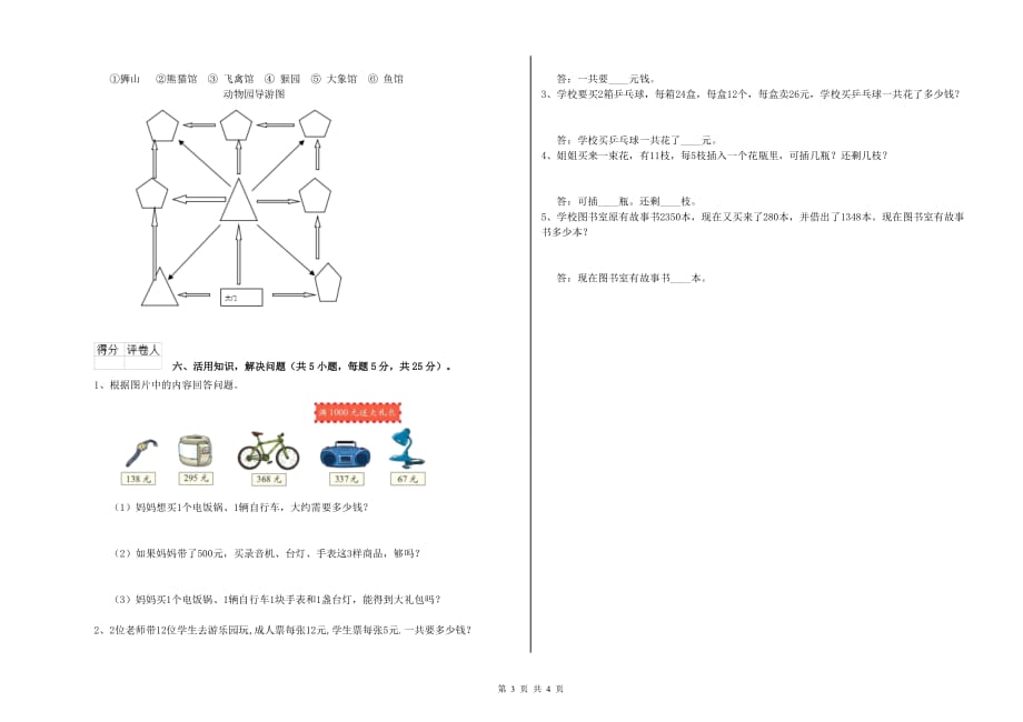 2020年实验小学三年级数学【上册】过关检测试题（II卷） 附答案.doc_第3页