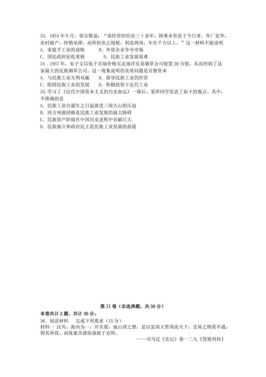 2019-2020年高一历史下学期学情反馈试题一.doc_第5页