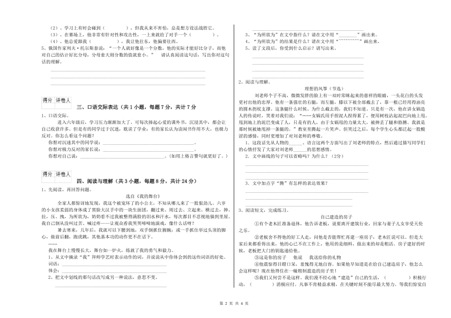 固原市实验小学小升初语文综合检测试卷 含答案.doc_第2页