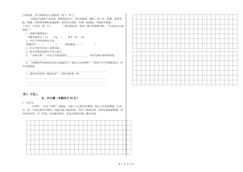 固原市实验小学小升初语文综合检测试卷 含答案.doc_第3页