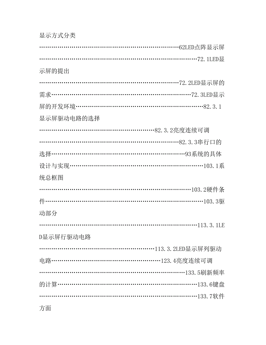 《论文电子信息工 程毕业论文(定稿)》_第2页