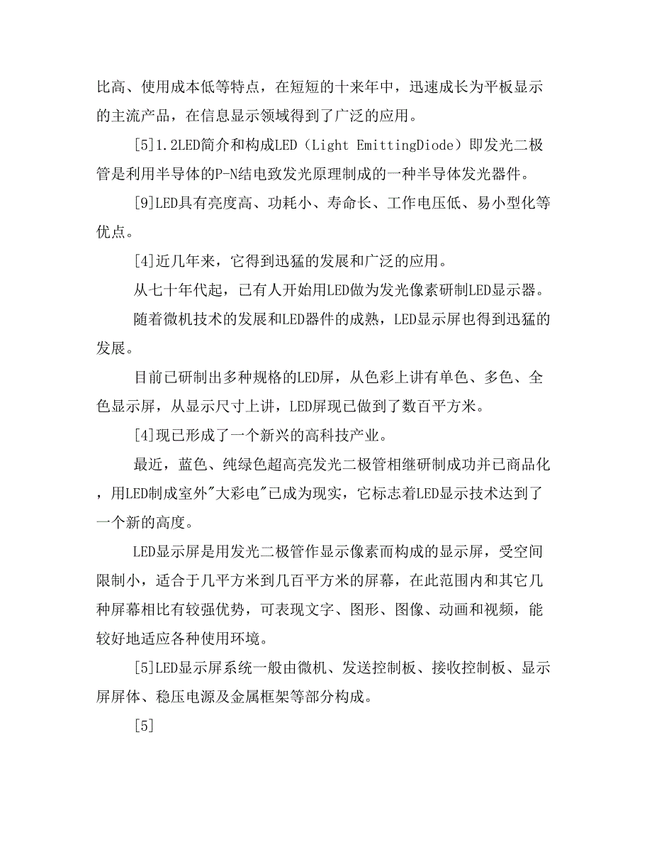 《论文电子信息工 程毕业论文(定稿)》_第4页