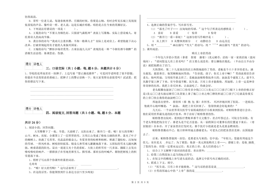 淮南市重点小学六年级语文下学期开学考试试题 含答案.doc_第2页