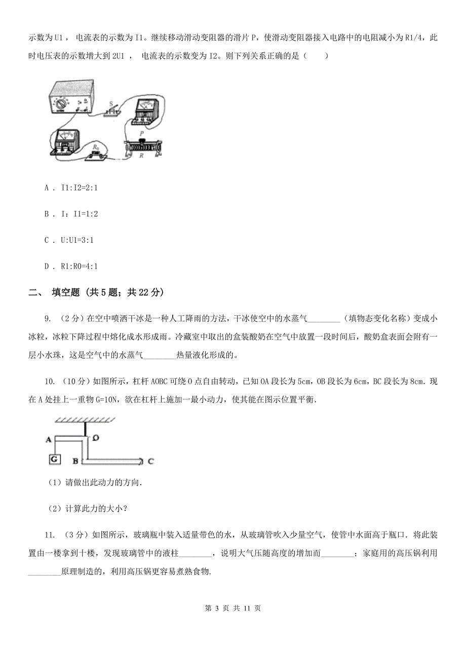 教科版2020届九年级物理中考三模试卷.doc_第3页