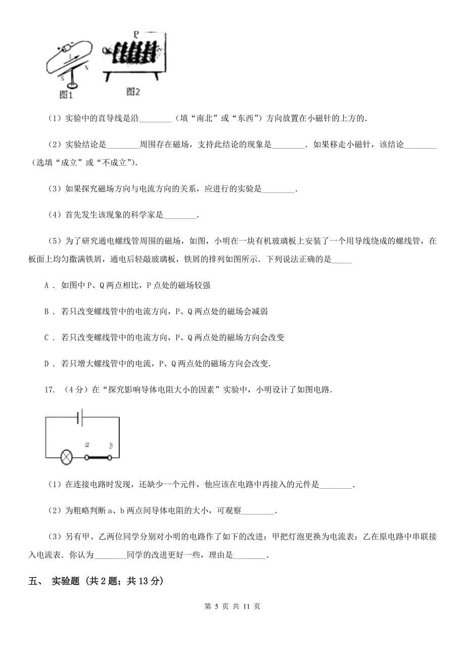 教科版2020届九年级物理中考三模试卷.doc_第5页