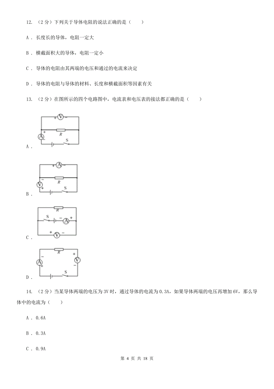 教科版2019-2020学年九年级上学期物理期中考试试卷D卷（14）.doc_第4页