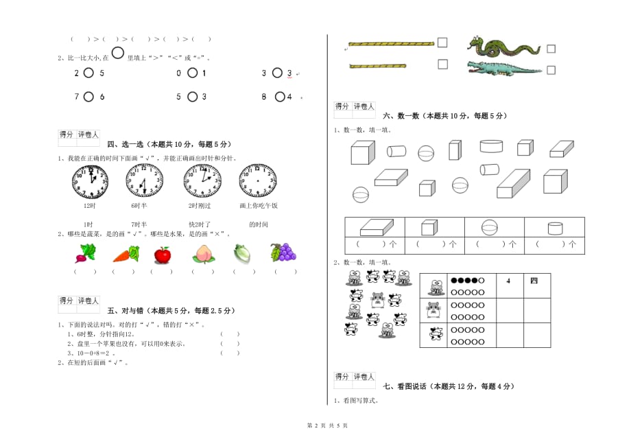 沪教版2020年一年级数学上学期自我检测试题 含答案.doc_第2页