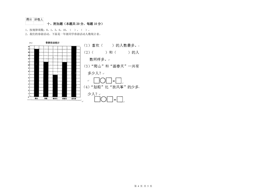 沪教版2020年一年级数学上学期自我检测试题 含答案.doc_第4页