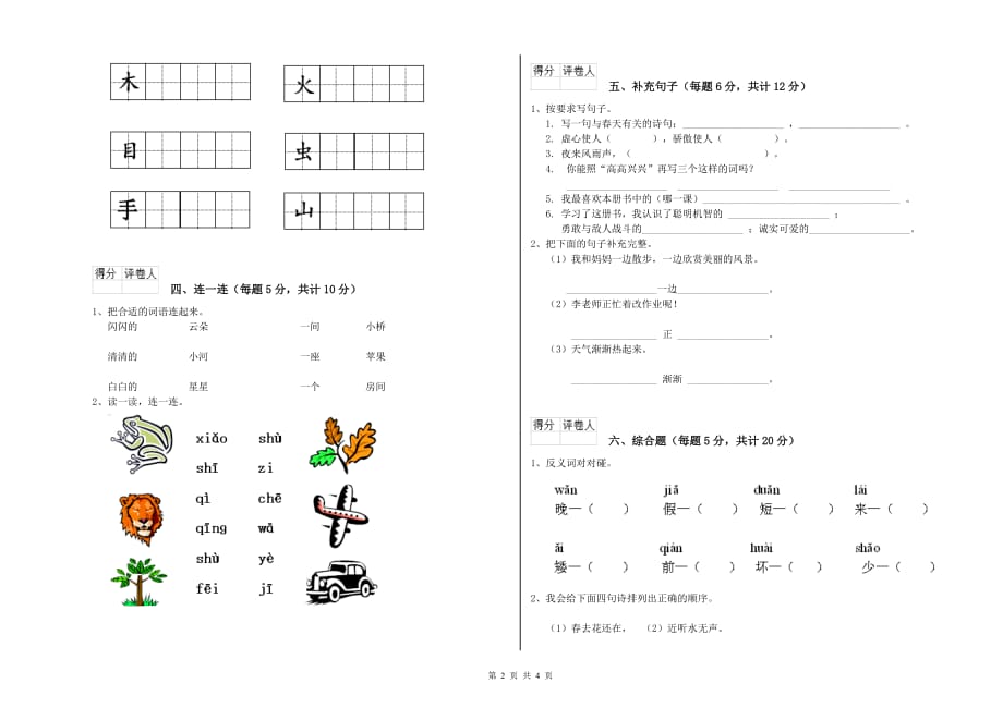 一年级语文【上册】每周一练试题 江苏版（附解析）.doc_第2页