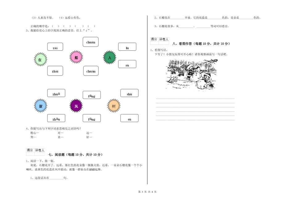 一年级语文【上册】每周一练试题 江苏版（附解析）.doc_第3页