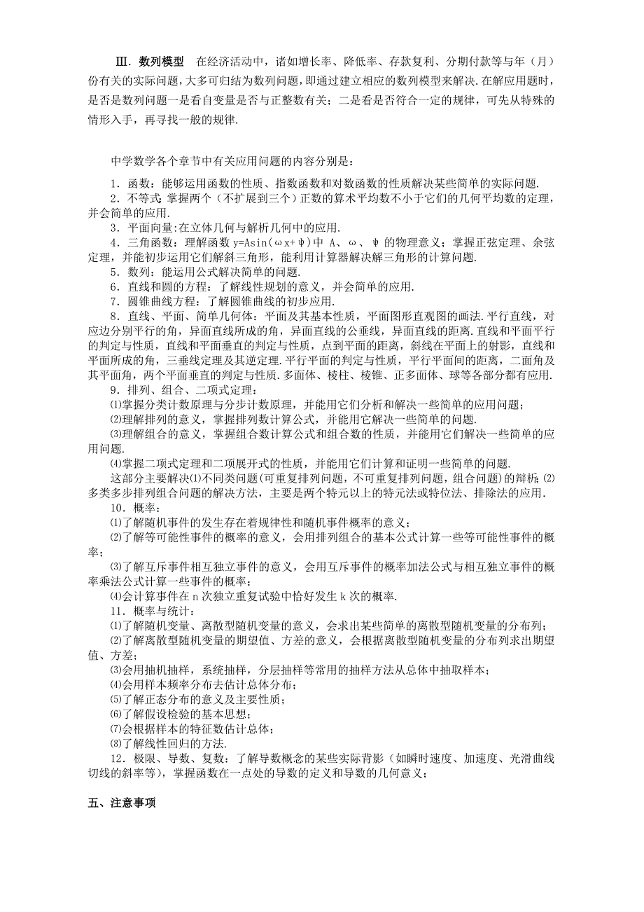 2019-2020年高三数学第二轮复习教案应用问题的题型与方法九人教版.doc_第2页