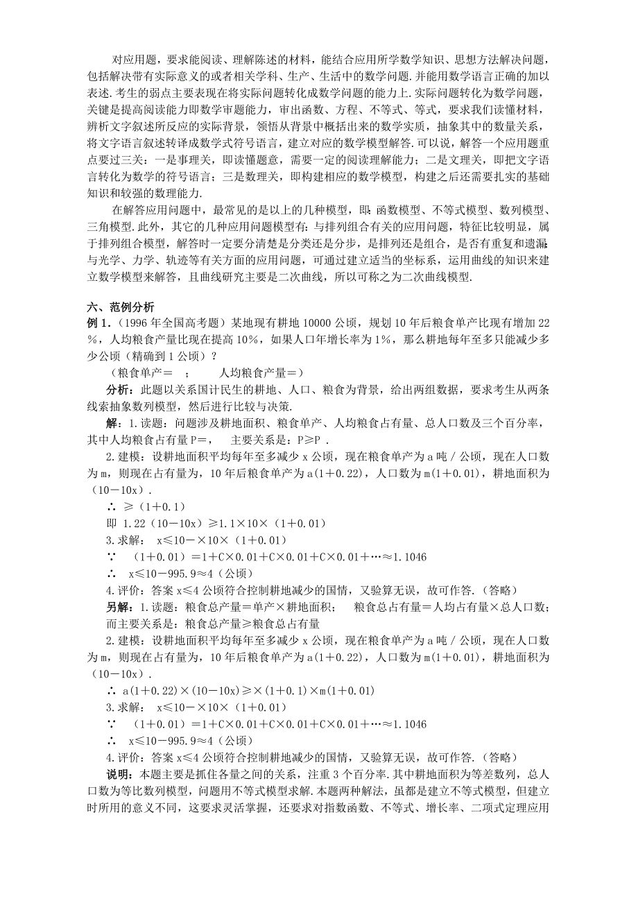 2019-2020年高三数学第二轮复习教案应用问题的题型与方法九人教版.doc_第3页