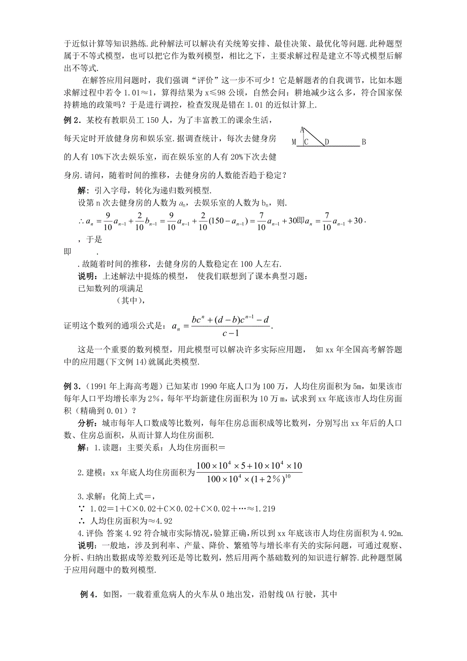 2019-2020年高三数学第二轮复习教案应用问题的题型与方法九人教版.doc_第4页