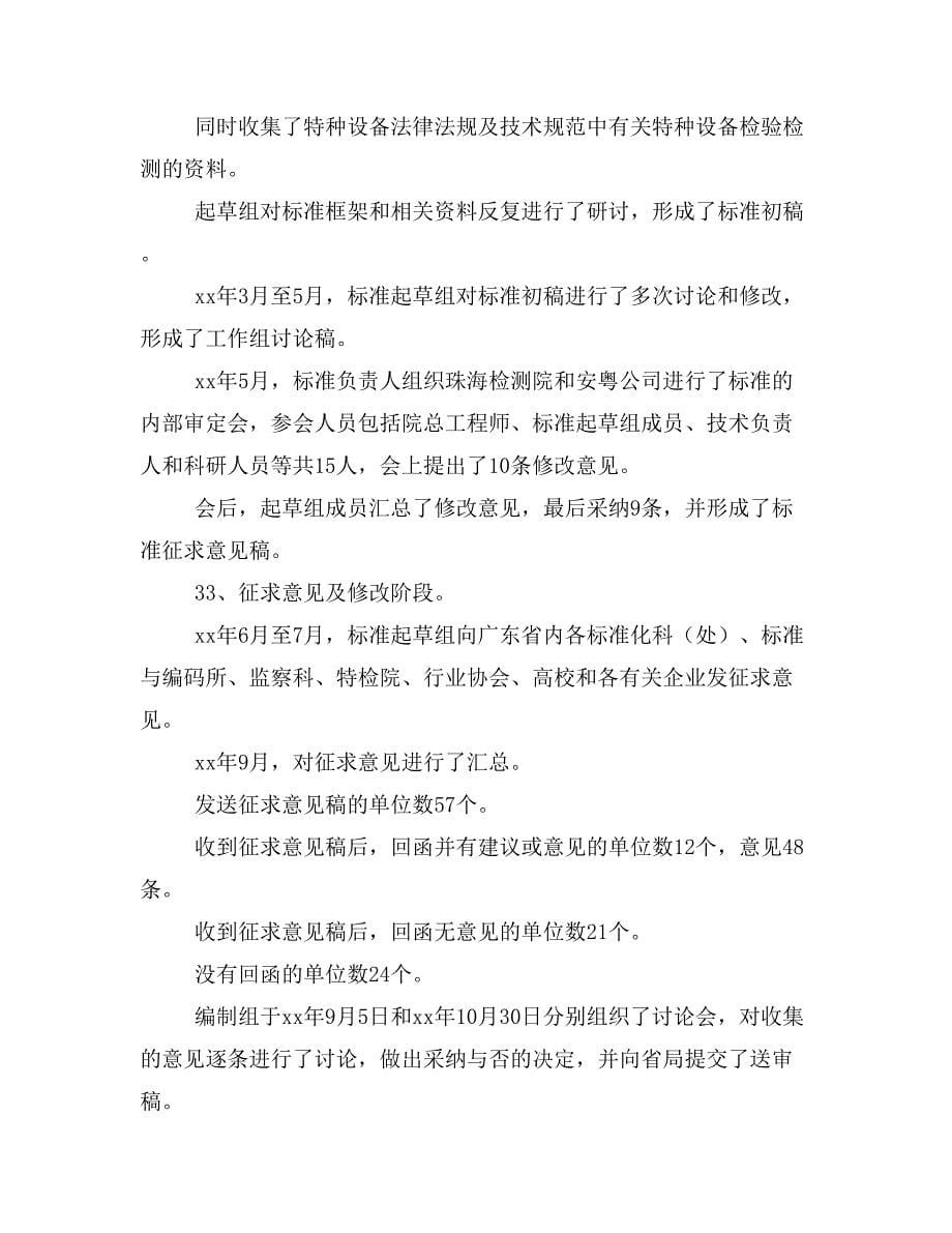 广东省特种设备检验检测服务规范（报批稿）编制说明_第5页