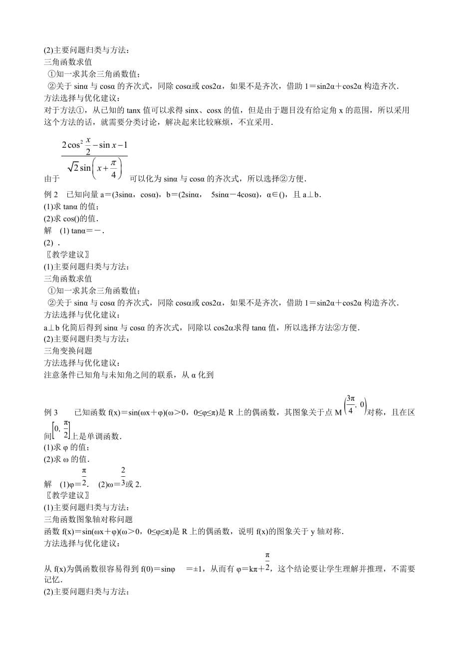 2019-2020年高三数学 专题5 三角函数的图象与性质练习.doc_第5页