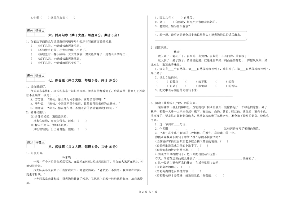 乐山市实验小学二年级语文下学期开学考试试题 含答案.doc_第2页