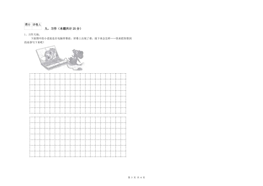 乐山市实验小学二年级语文下学期开学考试试题 含答案.doc_第3页