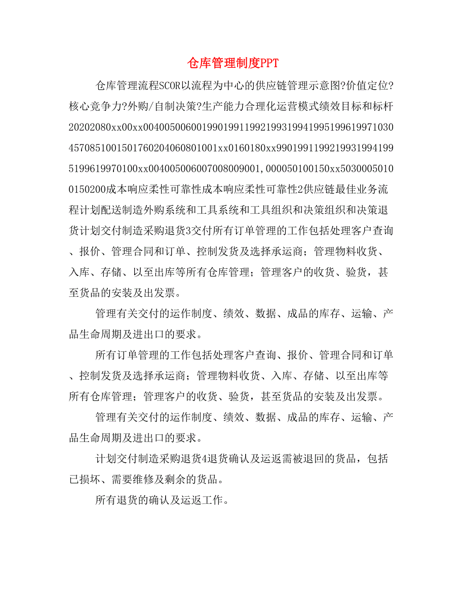 仓库管理制度PPT_第1页