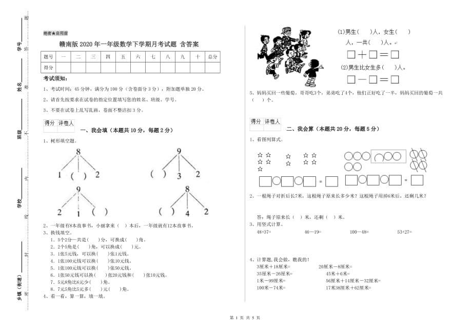 赣南版2020年一年级数学下学期月考试题 含答案.doc_第1页