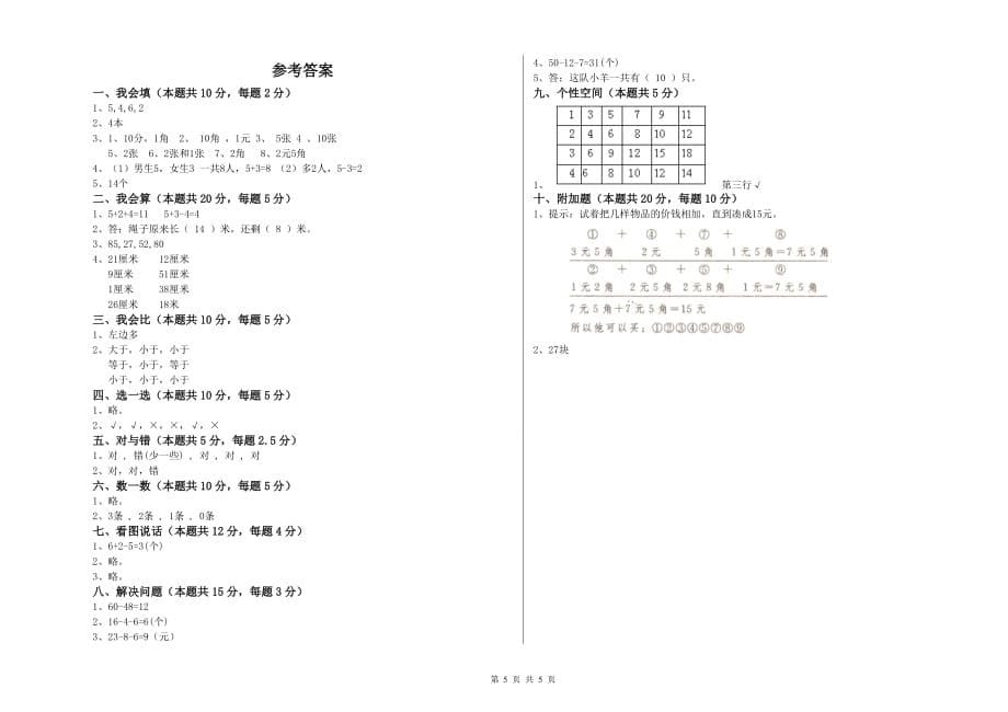 赣南版2020年一年级数学下学期月考试题 含答案.doc_第5页