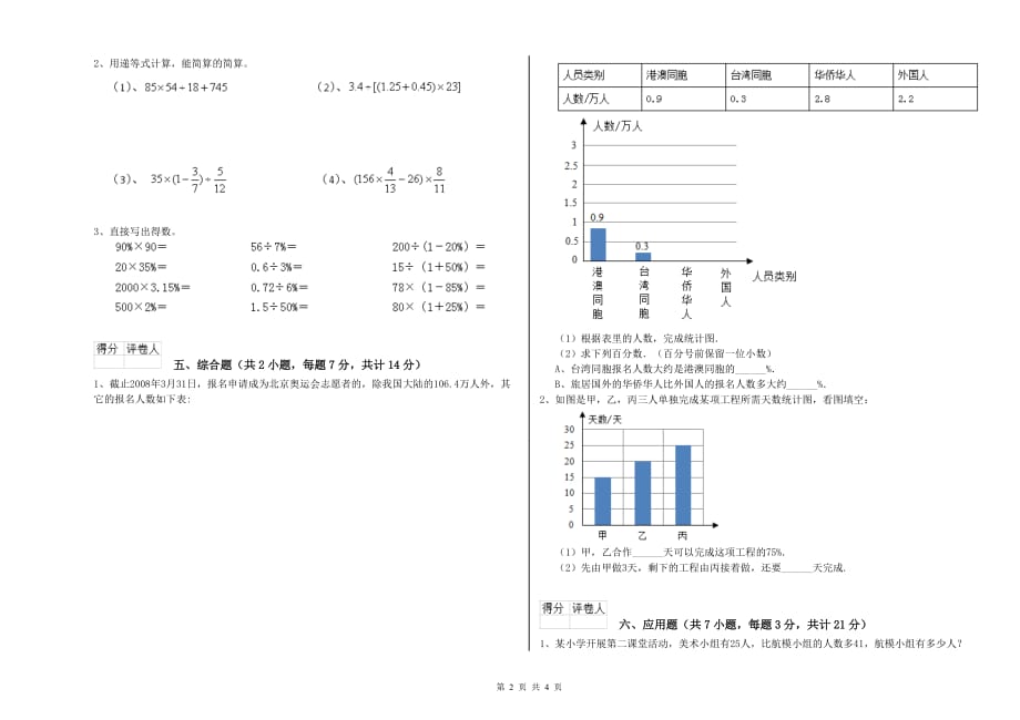 中山市实验小学六年级数学【上册】能力检测试题 附答案.doc_第2页