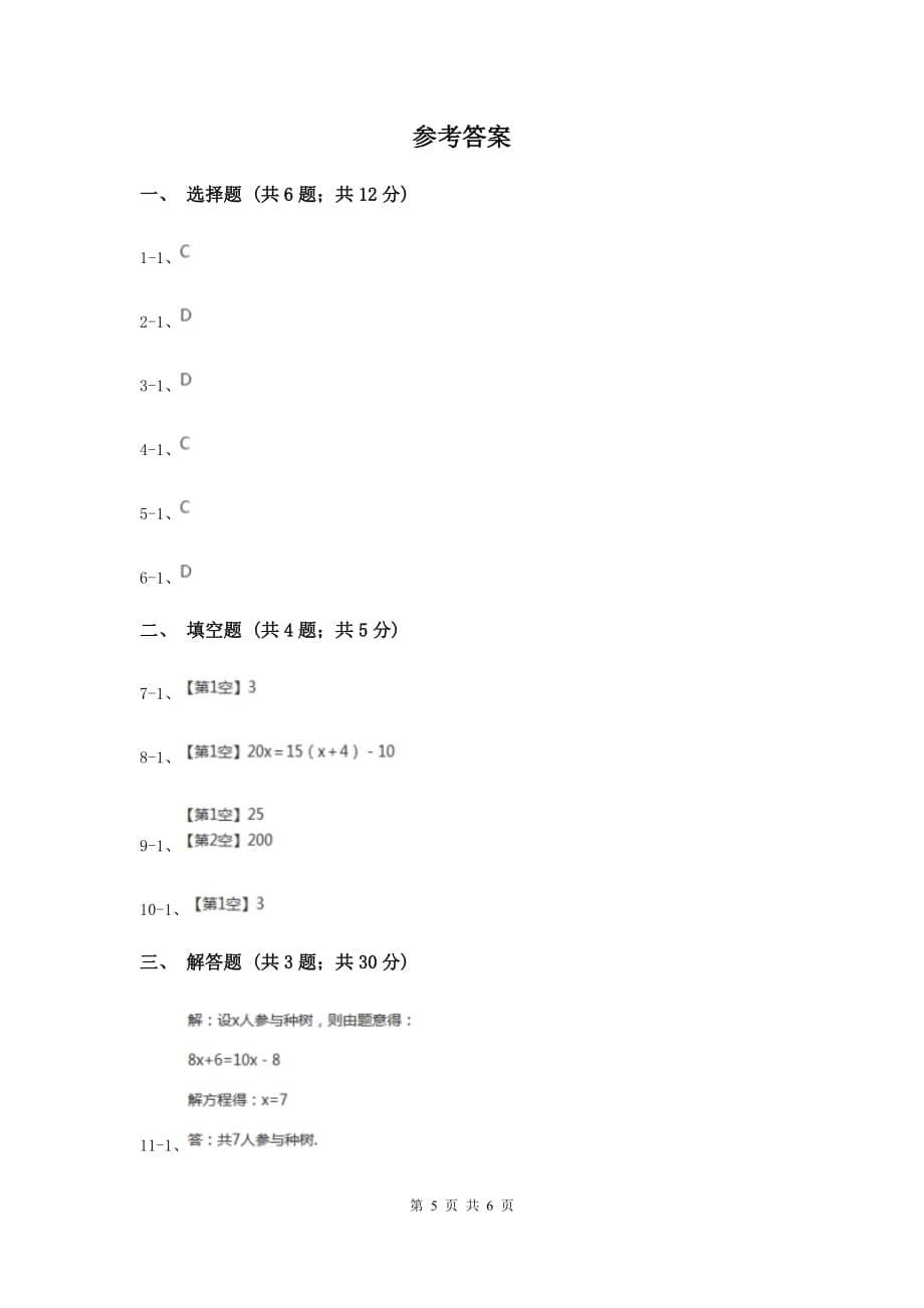 2019-2020学年数学浙教版七年级上册5.4 一元一次方程的应用（1）同步练习（II ）卷.doc_第5页