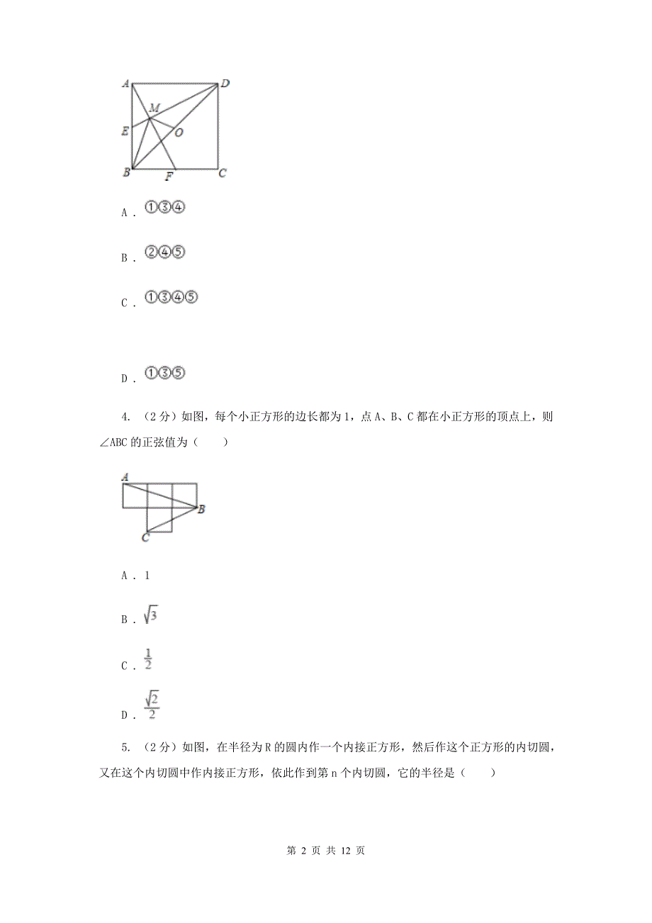 2019-2020学年数学沪科版八年级下册第18章勾股定理单元检测（I）卷.doc_第2页