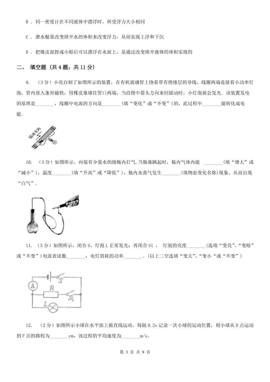 2020届教科版中考物理试卷C卷 .doc_第3页