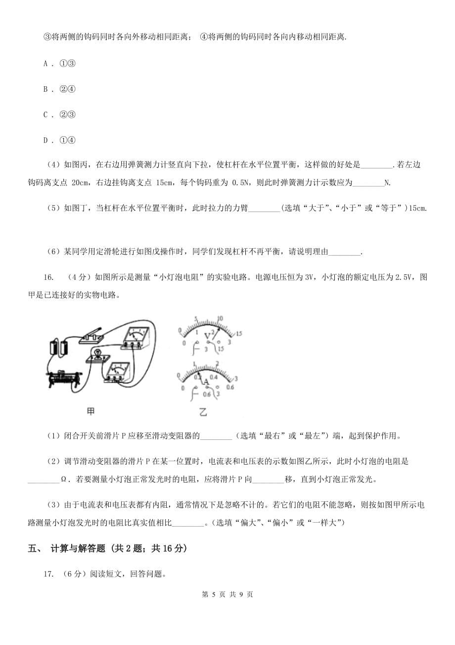 2020届教科版中考物理试卷C卷 .doc_第5页