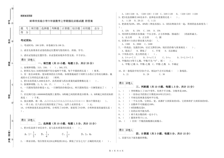 蚌埠市实验小学六年级数学上学期强化训练试题 附答案.doc_第1页